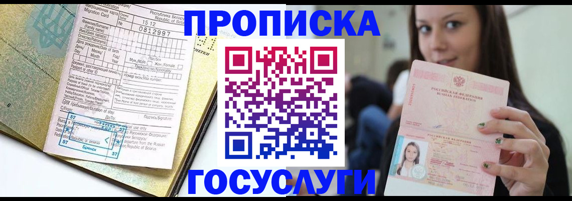 прописка гарантия в Калининградской области