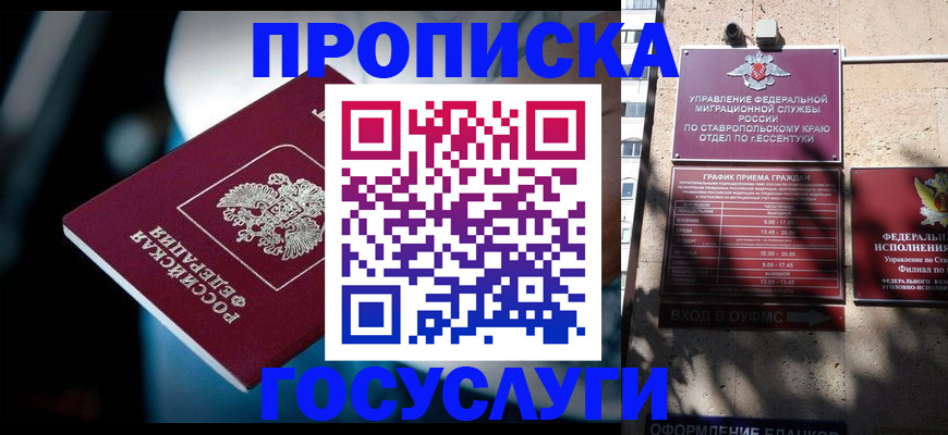 прописка в Калининградской области