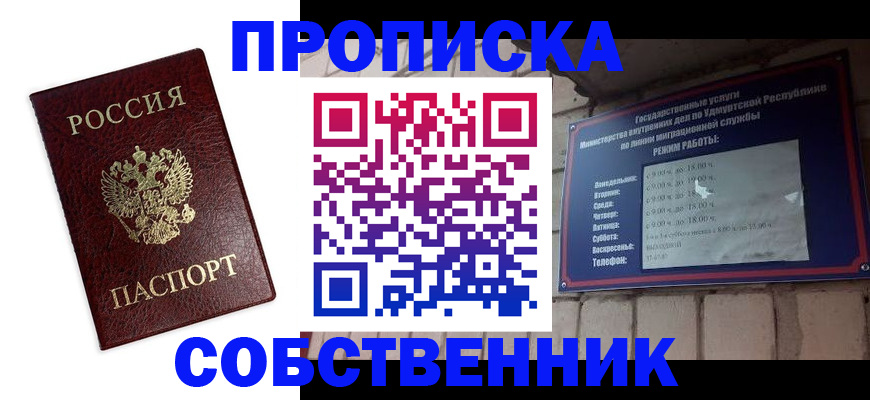 прописка 2025 в Калининградской области